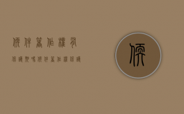 软件著作权有保护期吗（软件著作权 保护范围）