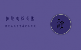 法院宣判时，律师是否还需要为被告辩护？
