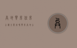 异地买房住房公积金能用吗（买房异地公积金可以贷款吗）