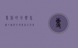专利的分案怎样申请与多项专利合并（专利案件分析）