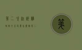 第二次起诉离婚对方不同意怎么办（第二次起诉离婚一方不同意能离婚吗）
