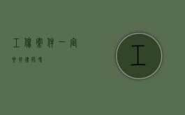 工伤案件一定要找律师吗？