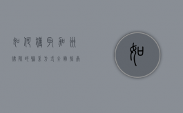 如何获取加州律师的联系方式？全面指南