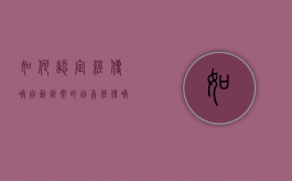 如何认定经传唤自动到案的自首（经传唤证传唤能否认定自首）