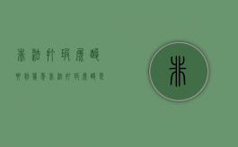 非法打玻尿酸要判几年（非法打玻尿酸是刑事案件吗）