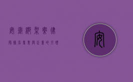 安徽绑架案律师排名，专业与正义的引领