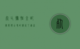 死亡抚恤金配偶能独占吗（配偶死了,遗产分配比例抚恤金）
