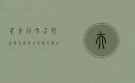 夫妻同时出轨法院怎么判（夫妻双方都出轨了财产应该怎样分）