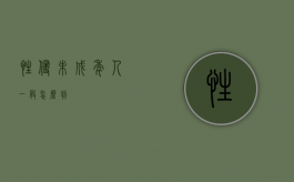 性侵未成年人一般怎么判