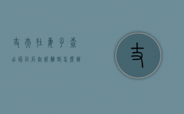 丈夫在妻子查出癌症后起诉离婚怎么办（女子发现老公曾患癌诉讼离婚被驳回）