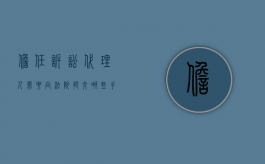 担任诉讼代理人需要向法院提交哪些手续