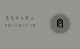 密码的分类以及级别是什么（密码的分类以及级别是什么意思啊）