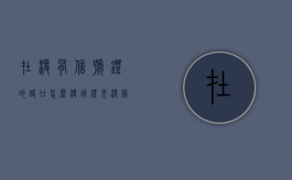 在没有信号灯的路口怎么使用灯光（没信号灯路口开什么灯）