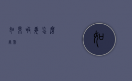 如果吸毒怎么处罚