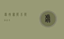 虐待罪能不能判死刑