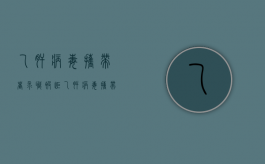 乙肝病毒携带者求职被拒（乙肝病毒携带者被企业拒绝）