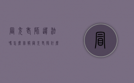 冒充老师违法吗怎么举报（冒充老师什么罪）