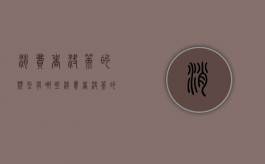 消费者决策的类型有哪些（消费者决策的构成要素）