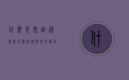 什么是欺诈消费者行为法律责任的认定（什么是欺诈消费者行为法律责任案例）