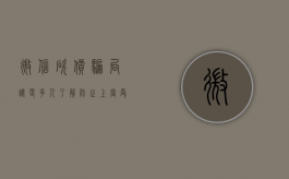 微信砍价骗局,让更多人了解,防止上当受骗的人（微信砍价有受骗的吗）