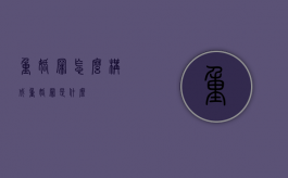 重婚罪怎么构成（重婚罪是什么）