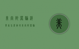 美容院哄骗消费者怎么办理（美容院哄骗消费者怎么办手续）