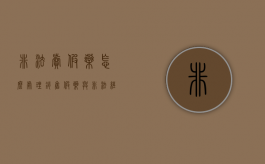 非法卖假药怎么处理（销售假药与非法经营怎么判刑）