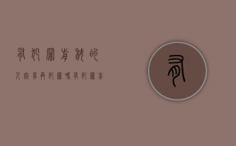 有犯罪前科的人容易再犯罪吗（有犯罪前科能不能判缓刑）