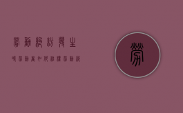 劳动纠纷发生时,劳动者如何维权（劳动纠纷发生后可以用什么途径解决）