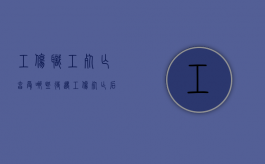 工伤职工死亡享受哪些待遇（工伤死亡后可以要求哪些赔偿）