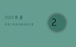 2022延迟退休已确定（延迟退休什么时候开始）
