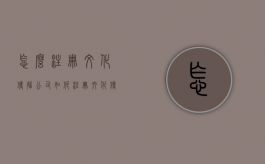 怎么注册文化传播公司？（如何注册文化传媒工作室）