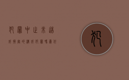 犯罪中止未造成损害的构成犯罪吗为什么不立案（犯罪中止未造成损害的构成犯罪吗为什么是犯罪）