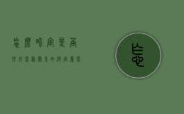 怎么界定是否形成劳务关系（如何定义劳务关系）