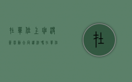 在单位上班没签劳动合同违法吗（在单位上班没签合同不发工资）