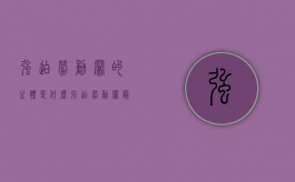 强迫劳动罪的主体是什么（强迫劳动罪最高判几年）