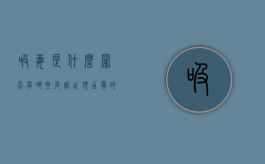 吸毒是什么罪名,有哪些危害（出现幻觉的现象）
