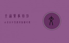 交通肇事判刑出来后如果没有赔偿的能力怎么办