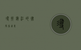 寻找镇江的律师？看这里！