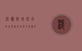 涉嫌抢劫银行会怎么样（抢劫银行涉嫌犯罪）