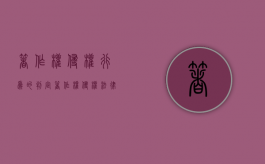 著作权侵权行为的判定（著作权侵权法律依据）