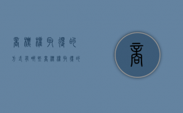 商标权取得的方式有哪些（商标权取得的方式有哪些种类）