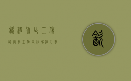 饮酒死亡工伤认定（在工作岗位喝酒后意外死亡算工伤吗）
