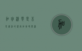 加班清零是不是违法的规定（加班时间清零）