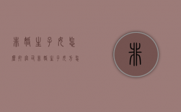 非婚生子女怎么打官司（非婚生子女方怎么维护自己的权益和利益）