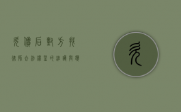 欠债后对方找律师，合法权益的维护与应对