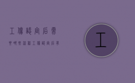 工伤认定后需要哪些流程（工伤认定后有赔偿吗）