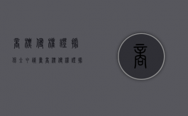 商标侵权证据保全申请书（商标侵权证据保全申请书模板）