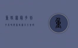 重婚罪最多判多长时间（重婚罪男方会被判刑吗）