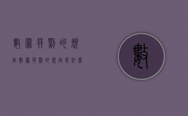 数罪并罚的规定（数罪并罚的规定是什么?）